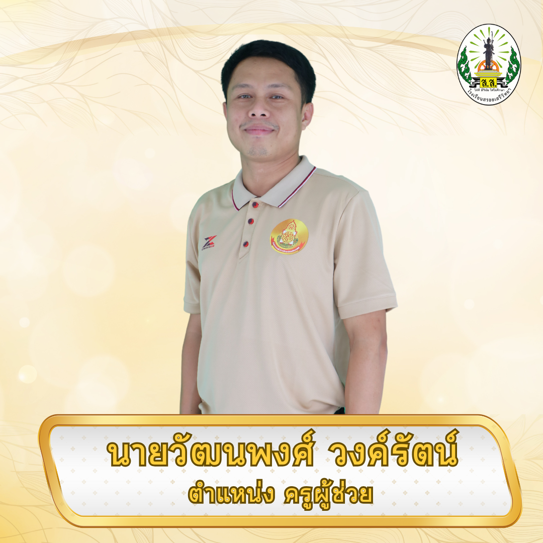 รูปภาพครู